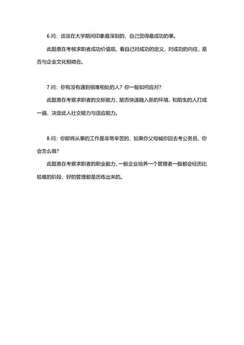 应届毕业生校招面试经验word模板