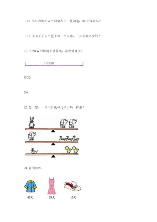 小学二年级数学应用题50道（能力提升）.docx