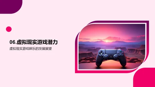 VR游戏：娱乐新纪元