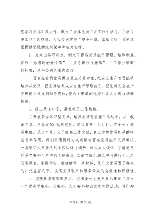 组织部门工作计划(精选多篇) (2).docx