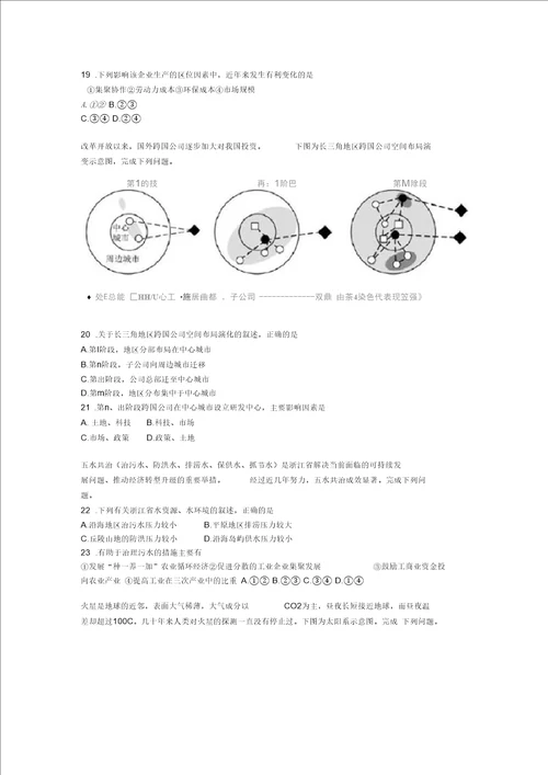 浙江省地理高考含完整答案