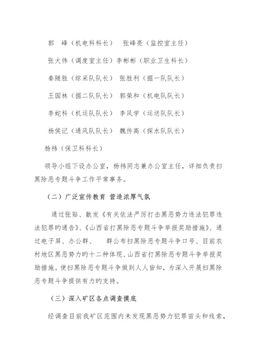 富家凹煤业扫黑除恶专项斗争调研报告.docx