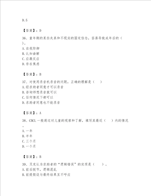 2023心理咨询师二级技能题库精品基础题
