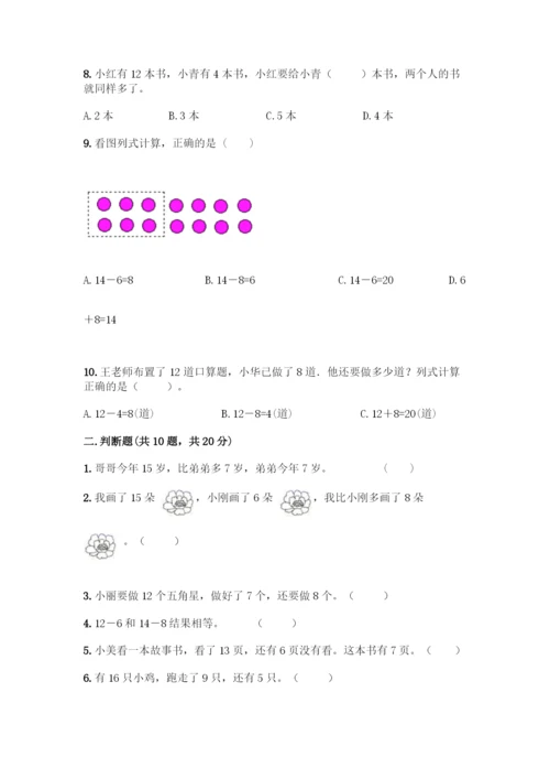 西师大版一年级上册数学第六单元 20以内的退位减法 测试卷丨精品（网校专用）.docx