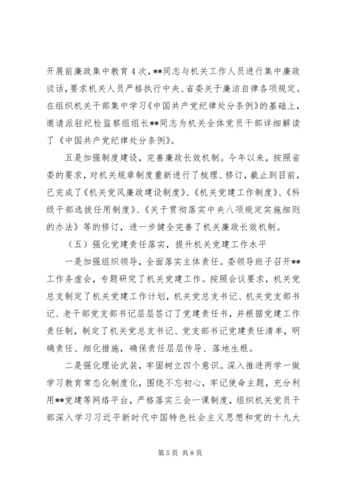 落实全面从严治党主体责任情况的自查报告.docx