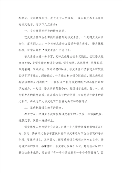 2021年初中语文教学反思