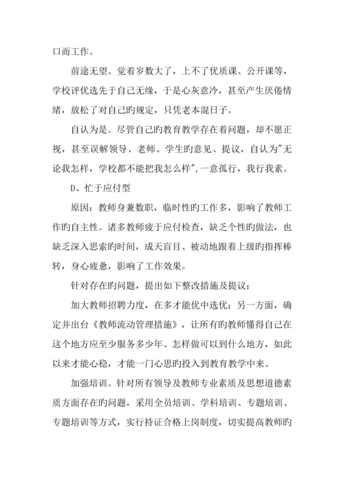 小学教学质量提升因素调研报告.docx