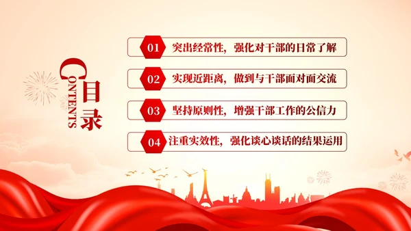 党组织谈心谈话方法技巧党政课件PPT模板党建