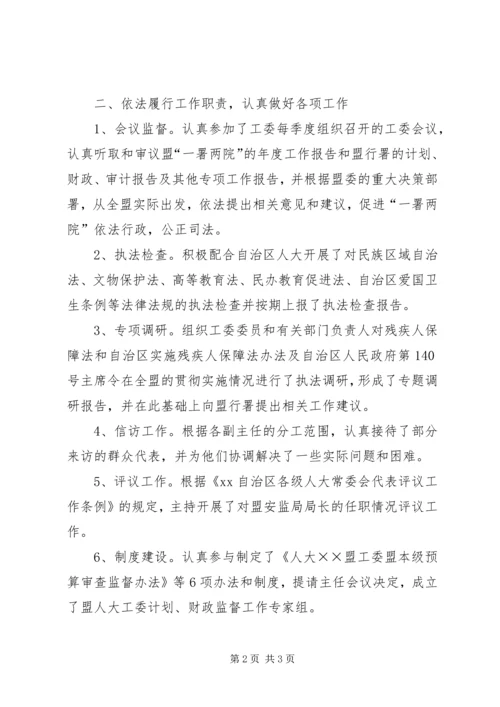 人大工委副主任工作汇报.docx