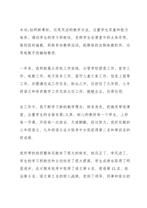 初中教师工作体会500字经典10篇.docx