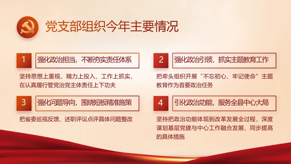 坚持原则敢于斗争党建党支部工作总结PPT党课