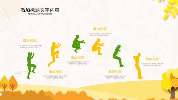 秋天你好金秋丰收季节秋季麦田稻田PPT