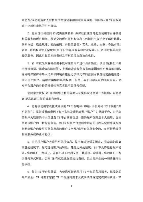 休闲服务电商平台用户注册及服务协议