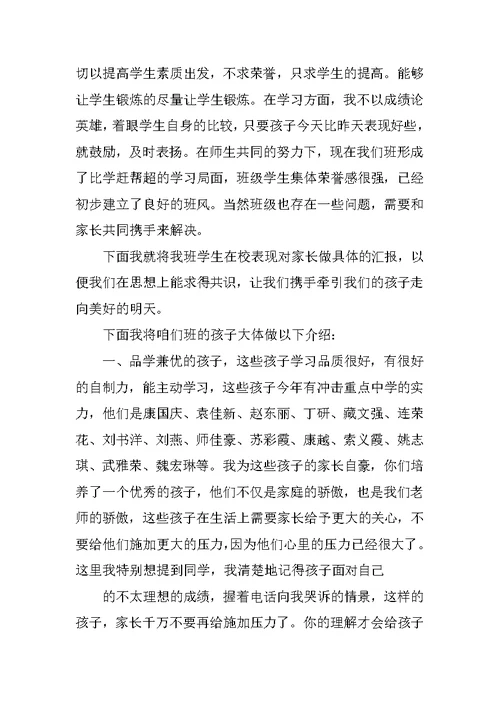 初三班主任家长会发言犀利