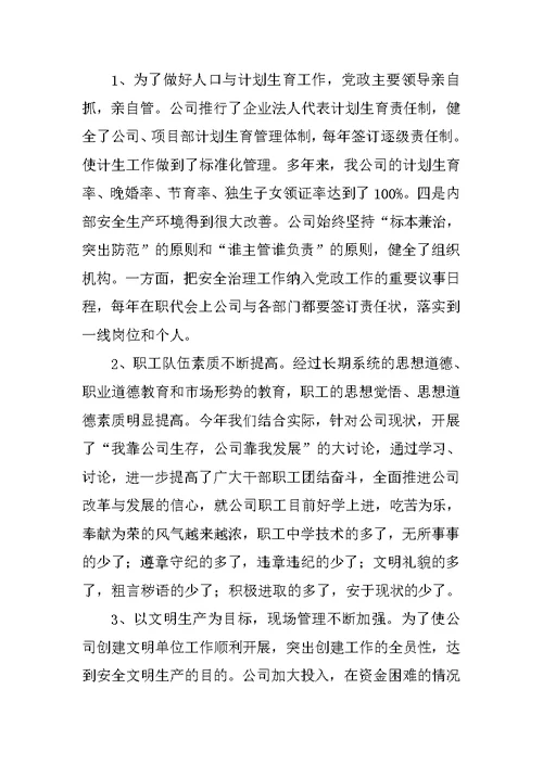 公司20XX年创建文明单位工作总结