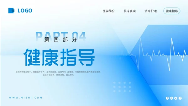 蓝色简约高血压脑出血护理查房PPT模板宣传PPT动态PPT