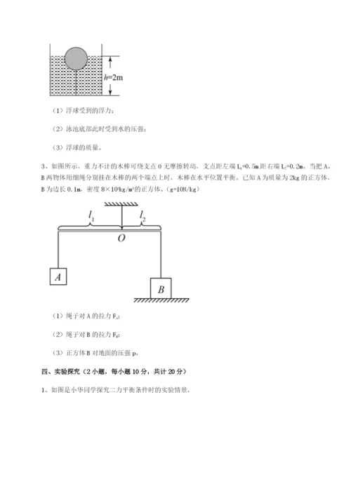 新疆喀什区第二中学物理八年级下册期末考试同步训练练习题（详解）.docx
