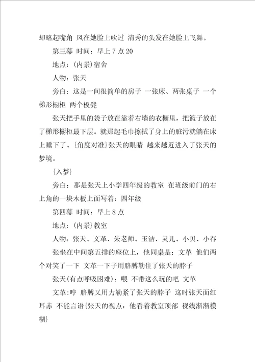 2023年微电影剧本格式微电影剧本感人微电影带你如梦