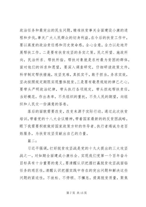 脱贫攻坚心得体会四篇.docx