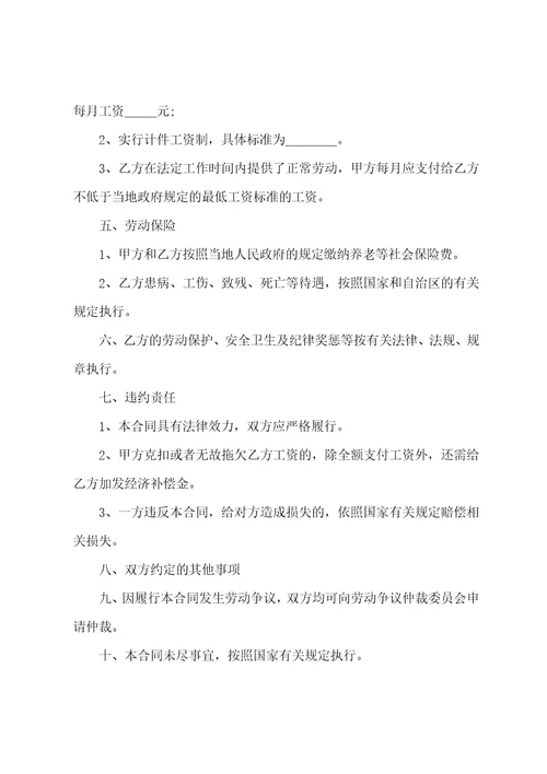 公司部门员工劳务合同格式2022