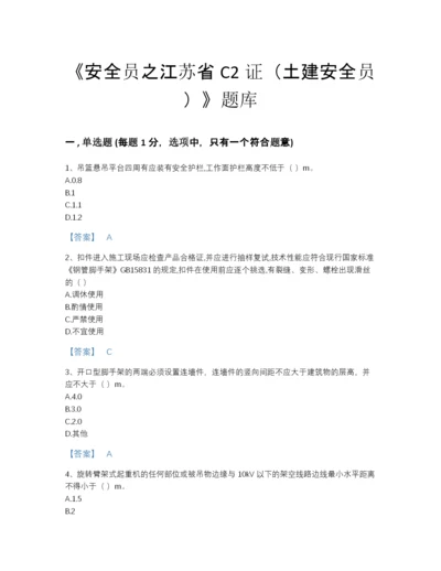 2022年山西省安全员之江苏省C2证（土建安全员）自测题库精品带答案.docx