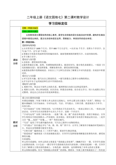 【大单元】统编版语文二下第七单元《语文园地七》第二课时 教学设计