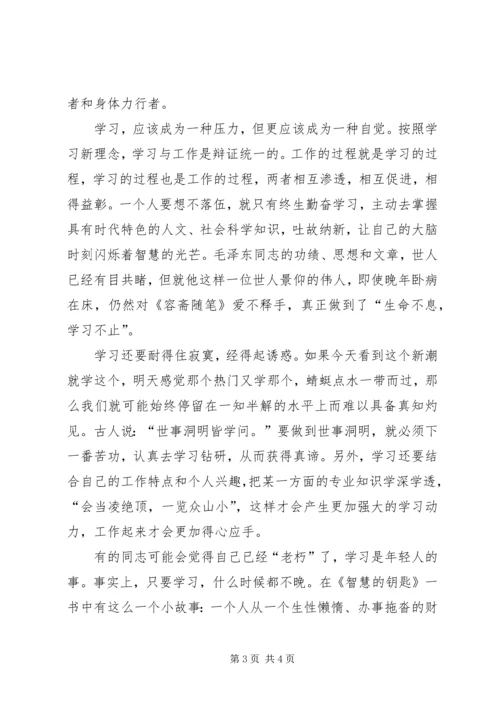 创建学习型个人的演讲稿.docx