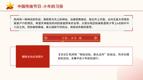 中国传统节日小年的习俗主题班会PPT课件