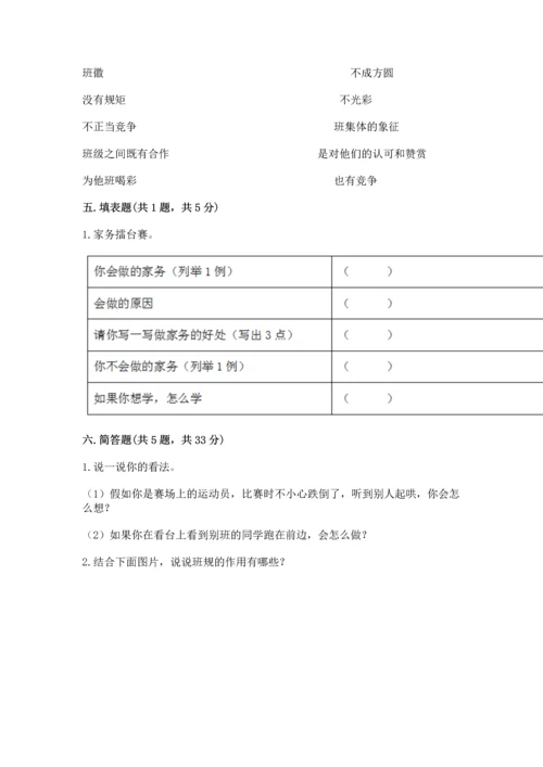 部编版小学四年级上册道德与法治期中测试卷必考.docx