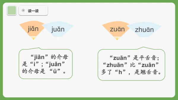 《语文园地四》课件