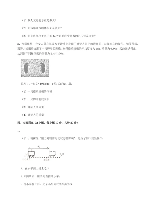 专题对点练习河北师大附中物理八年级下册期末考试专项测评试卷（含答案详解）.docx