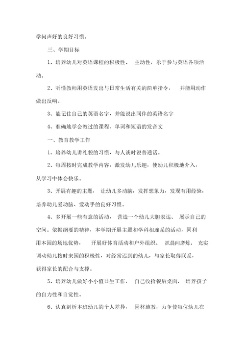关于幼儿园中班教学计划六篇