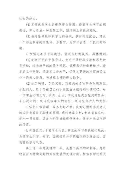 2020高三班主任新学期工作计划.docx