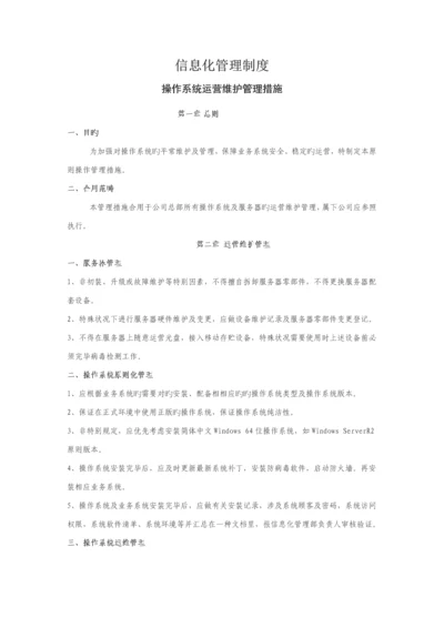 信息化管理制度.docx