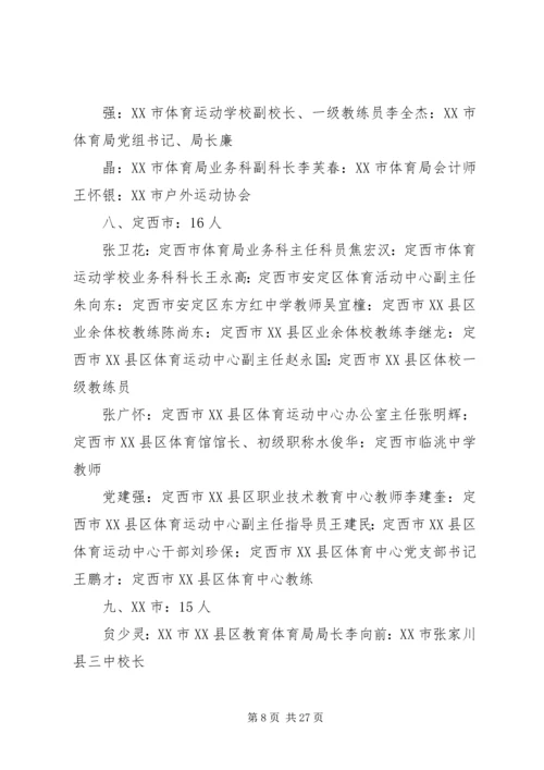 全区群众体育工作先进个人事迹材料.docx