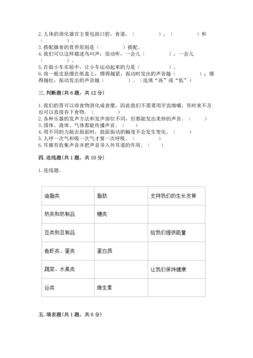 教科版科学四年级上册期末测试卷带答案下载.docx