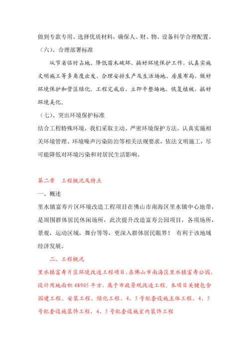 市政道路改造综合项目工程综合项目施工组织设计最新修复的.docx