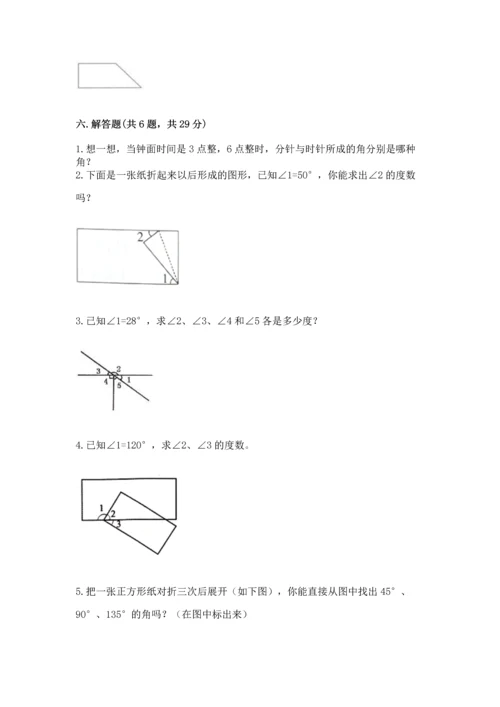 人教版四年级上册数学第三单元《角的度量》测试卷附完整答案【夺冠系列】.docx