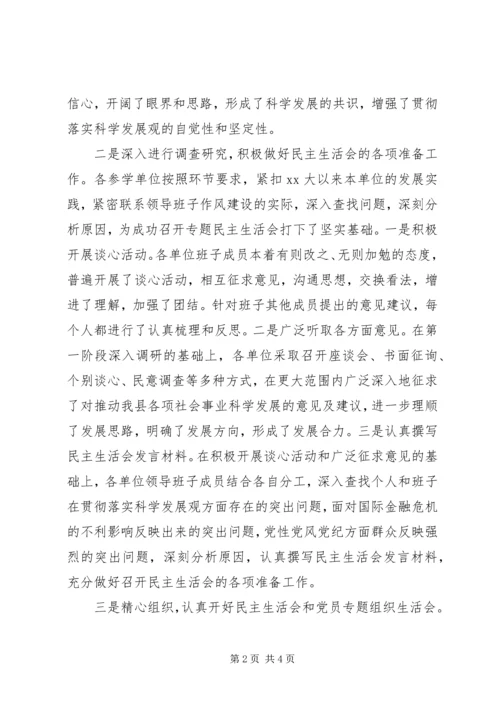 在学习实践活动分析检查阶段调度会上的讲话.docx