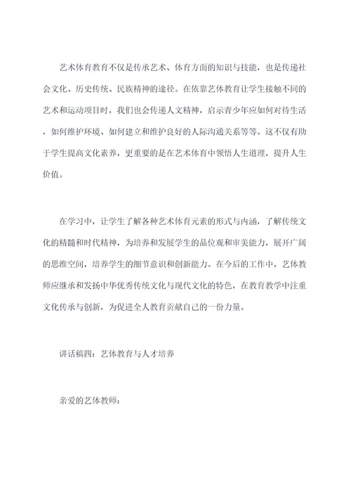 艺体教师专题会讲话稿