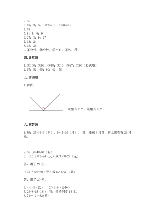 人教版数学二年级上册期末测试卷（含答案）word版.docx