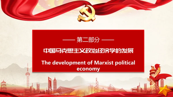 马克思主义政治经济学PPT课件