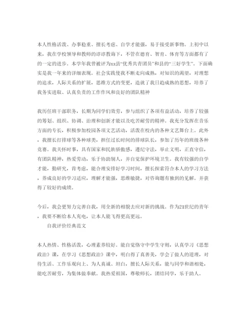 精编初中生自我评价600字经典满分参考范文借鉴模板.docx