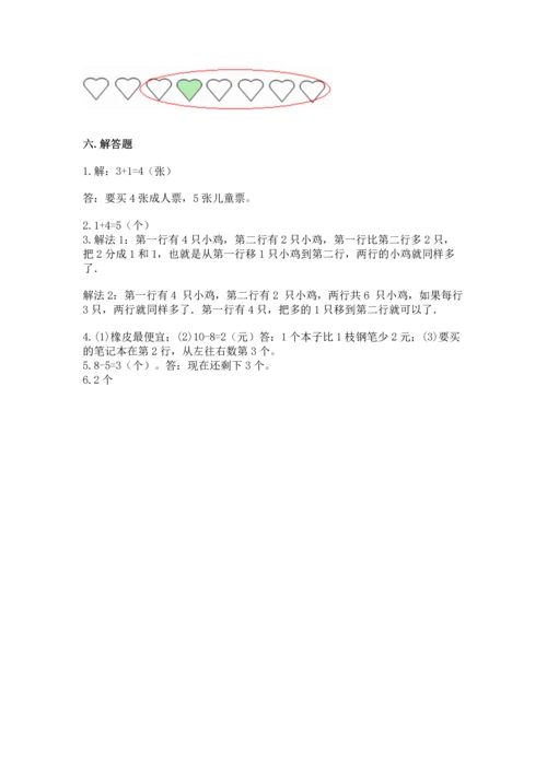北师大版一年级上册数学期中测试卷带答案（研优卷）.docx