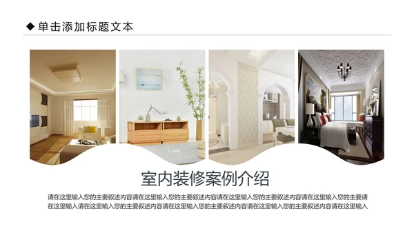 装修公司简介家装工装案例展示PPT模板