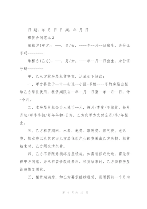 租赁合同范本.docx