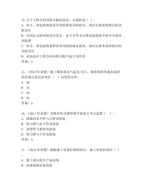 教师精编建筑师二级大全完整