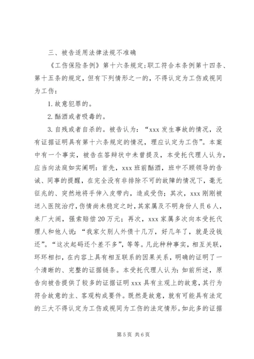 公司诉人社局《工伤认定书》纠纷案,原告代理词_1 (5).docx