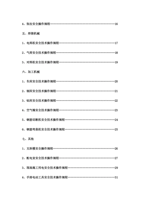 建筑工程施工机械安全技术操作规程.docx