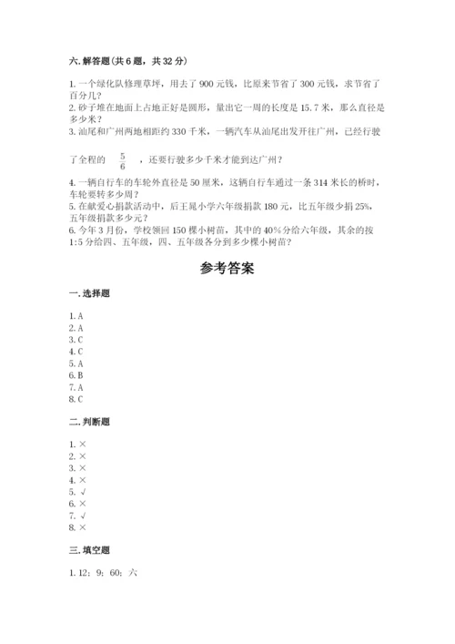 小学六年级上册数学期末测试卷附完整答案（名师系列）.docx